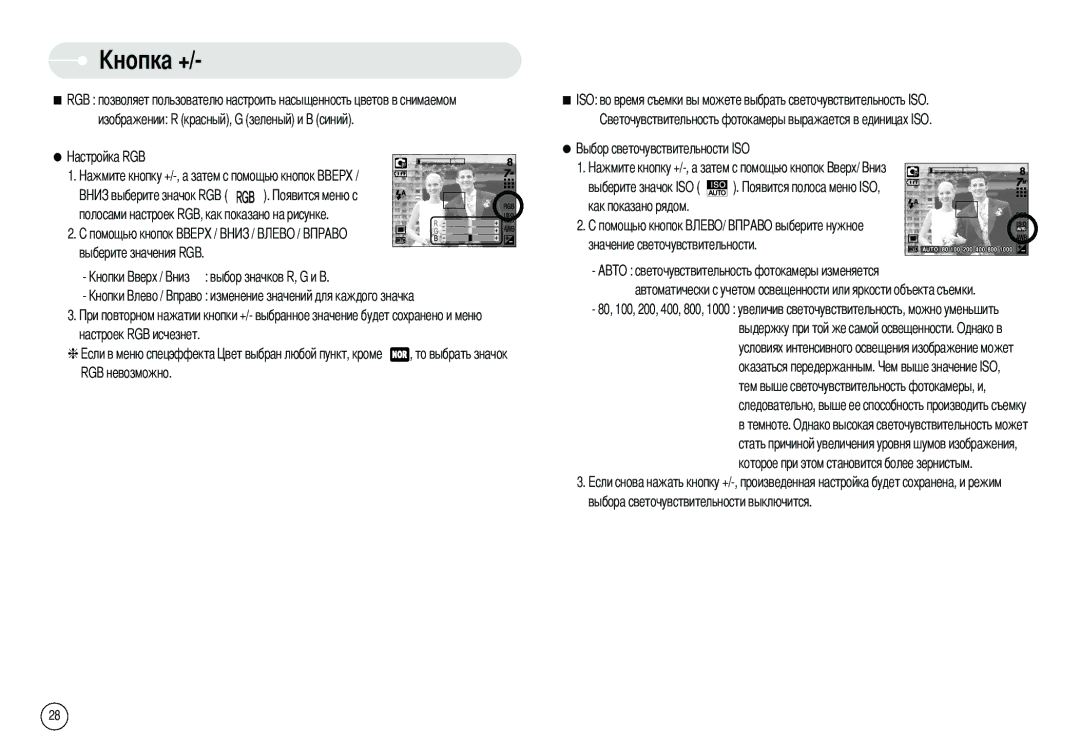 Samsung EC-NV3ZZSBA/TR, EC-NV3ZZSAA, EC-NV3ZZBBC/E2, EC-NV3ZZSBA/E1, EC-NV3ZZBBD/E1 Выбора светочувствительности выключится 