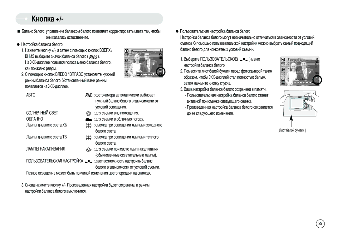 Samsung EC-NV3ZZSBF/AS, EC-NV3ZZSAA, EC-NV3ZZBAA Условий освещения, Для съемки вн е помещения, Для съемки в облачную погоду 