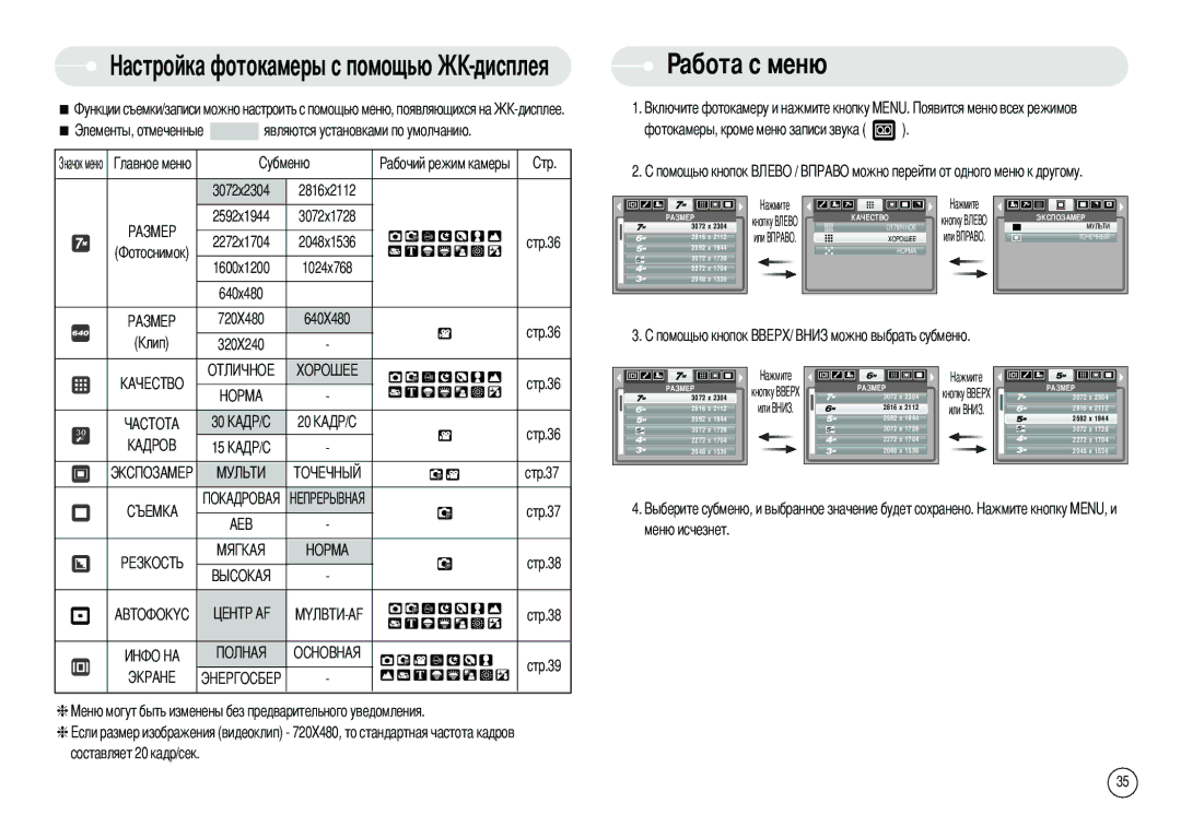 Samsung EC-NV3ZZBBH/AS, EC-NV3ZZSAA, EC-NV3ZZBBC/E2 Стр.37 Меню исчезнет Стр.38, Стр.38 Стр.39 Составляет 20 кадр/сек 