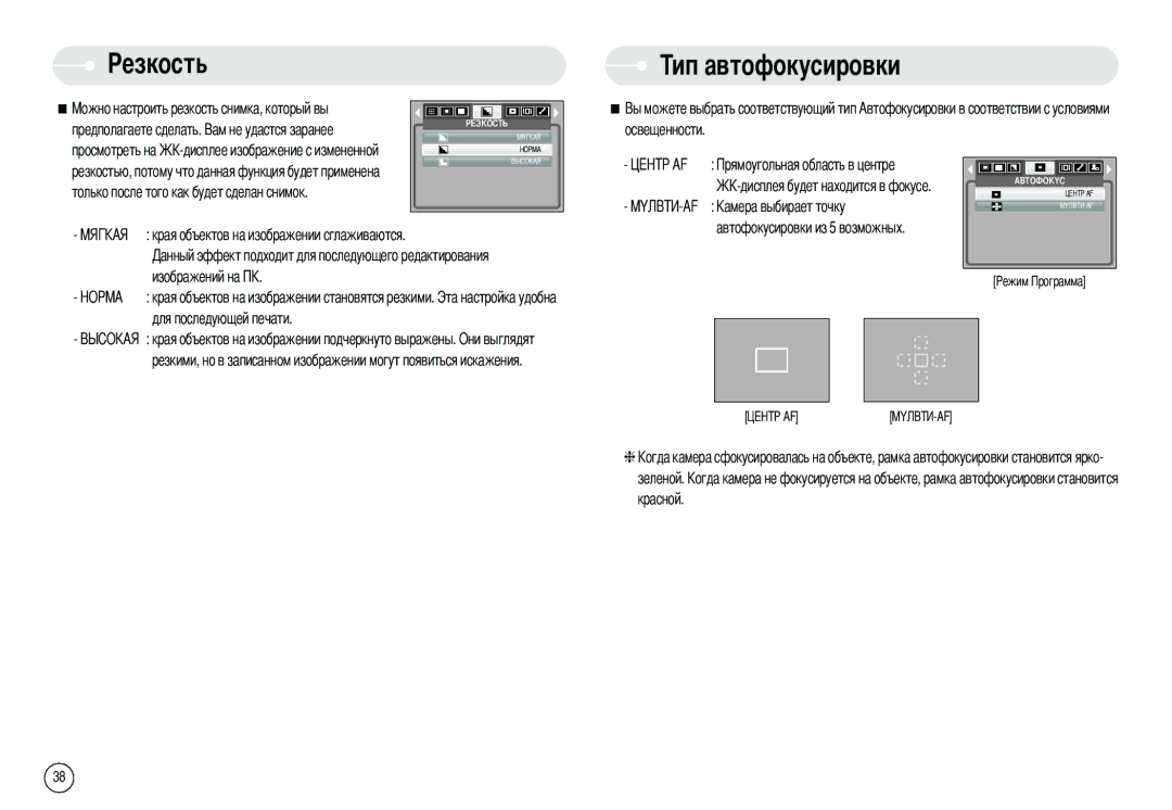 Samsung EC-NV3ZZBBW/E1, STC-NV3S Езкость, Ип автофокусировки, Освещенности Автофокусировки из 5 возможных, Зеленой Красной 