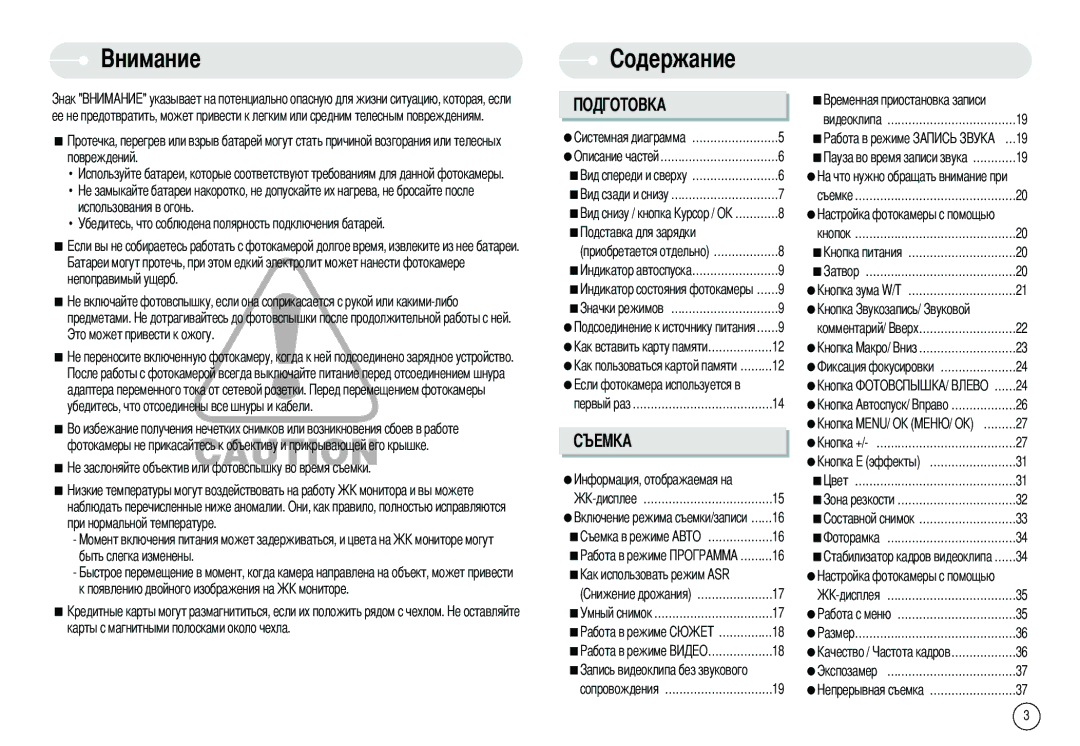 Samsung EC-NV3ZZBBD/E1, EC-NV3ZZSAA, EC-NV3ZZBBC/E2, EC-NV3ZZSBA/E1, EC-NV3ZZBBA/FR, EC-NV3ZZBBD/FR, EC-NV3ZZBBC/FR manual Жание 