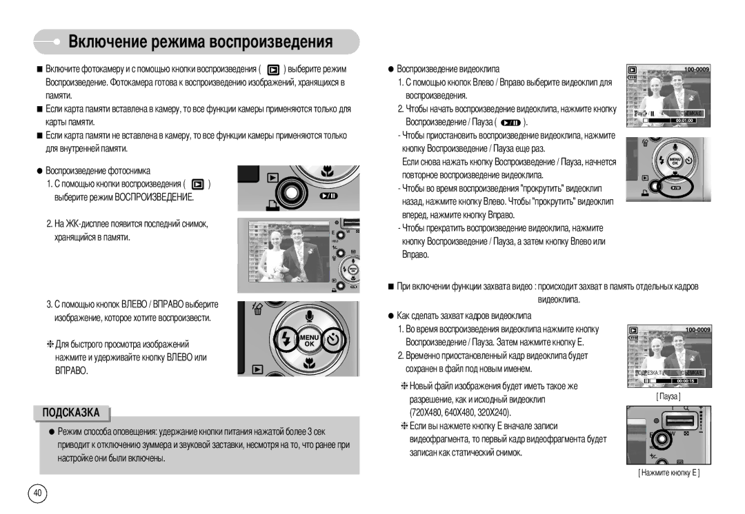 Samsung EC-NV3ZZSBB/E2, EC-NV3ZZSAA, EC-NV3ZZBBC/E2, EC-NV3ZZSBA/E1, EC-NV3ZZBBD/E1 Кнопку, Записан как статический снимок 