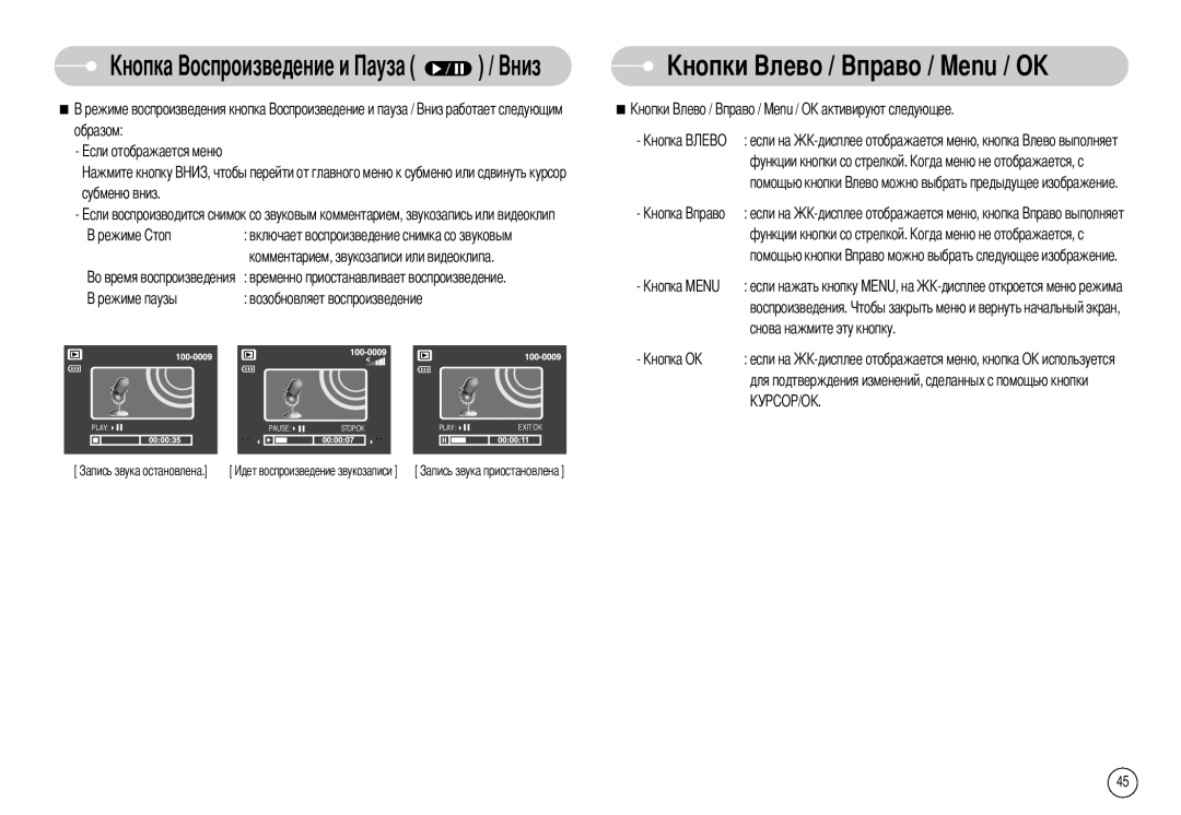 Samsung EC-NV3ZZBBC/RU, EC-NV3ZZSAA, EC-NV3ZZBBC/E2, EC-NV3ZZSBA/E1, EC-NV3ZZBBD/E1, EC-NV3ZZBAA Образом Субменю вниз, Если на 