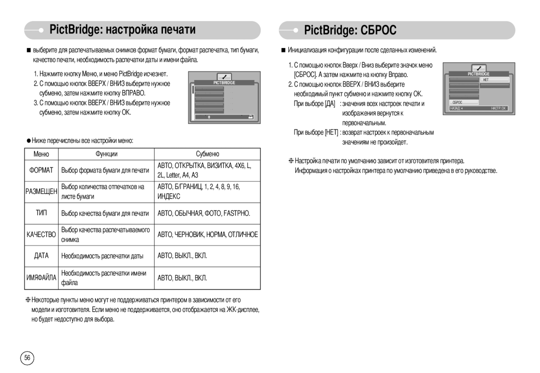 Samsung EC-NV3ZZSBJ/E1, EC-NV3ZZSAA, EC-NV3ZZBBC/E2, EC-NV3ZZSBA/E1, EC-NV3ZZBBD/E1, EC-NV3ZZBAA PictBridge настройка печати 