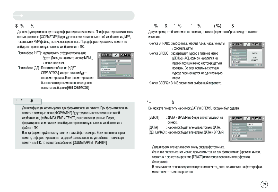 Samsung EC-NV3ZZBBG/E1, EC-NV3ZZSAA, EC-NV3ZZBBC/E2, EC-NV3ZZSBA/E1, EC-NV3ZZBBD/E1, EC-NV3ZZBBA/FR, EC-NV3ZZBAA Помощью меню 