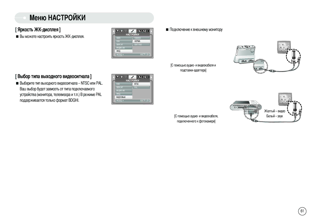 Samsung EC-NV3ZZBBD/RU, EC-NV3ZZSAA, EC-NV3ZZBBC/E2, EC-NV3ZZSBA/E1, EC-NV3ZZBBD/E1, EC-NV3ZZBBA/FR, EC-NV3ZZBBD/FR Яркость 