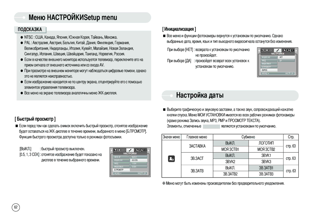 Samsung EC-NV3ZZBBA/AR, EC-NV3ZZSAA, EC-NV3ZZBBC/E2, EC-NV3ZZSBA/E1, STC-NV3S Будет оставаться на Быстрый просмотр выключен 