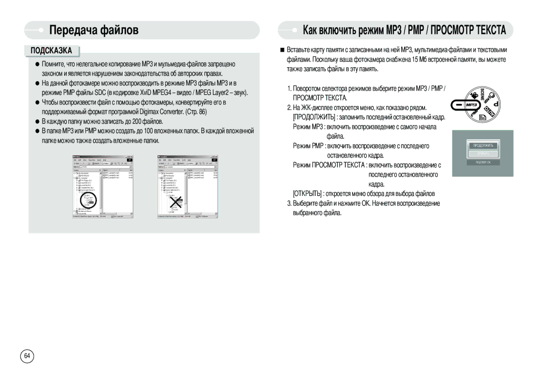 Samsung EC-NV3ZZBBA/IN, EC-NV3ZZSAA, EC-NV3ZZBBC/E2, EC-NV3ZZBAA Включить воспроизведение с последнего остановленного кадра 