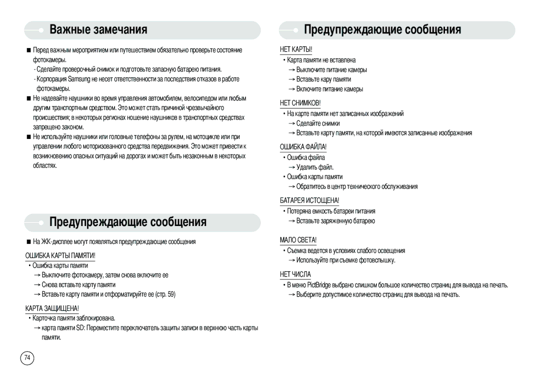 Samsung EC-NV3ZZBBP/E1, EC-NV3ZZSAA, EC-NV3ZZBBC/E2, EC-NV3ZZSBA/E1, EC-NV3ZZBAA Ошибка карты памяти → карта памяти SD памяти 