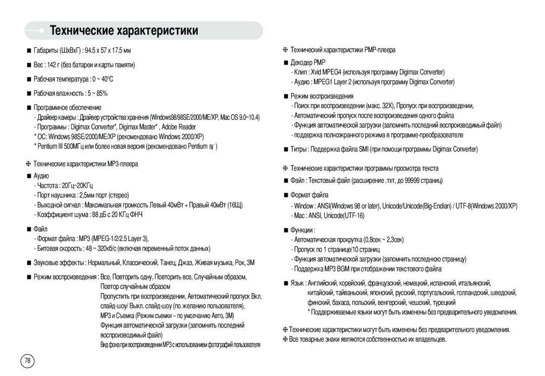 Samsung EC-NV3ZZBBA/TA, EC-NV3ZZSAA, EC-NV3ZZBBC/E2, EC-NV3ZZSBA/E1, EC-NV3ZZBBD/E1, EC-NV3ZZBBA/FR ~ 85% Pentium III Аудио 