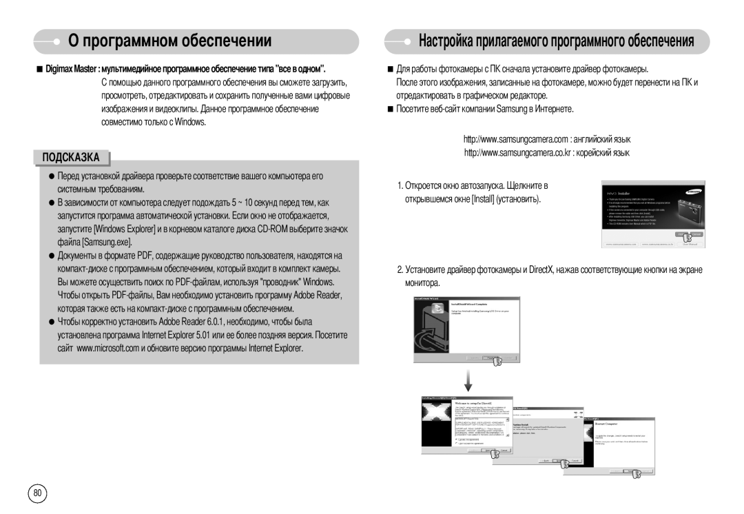 Samsung EC-NV3ZZBBB/CA, EC-NV3ZZSAA, EC-NV3ZZBBC/E2, EC-NV3ZZSBA/E1, EC-NV3ZZBBD/E1, EC-NV3ZZBBA/FR Программном обеспечении 