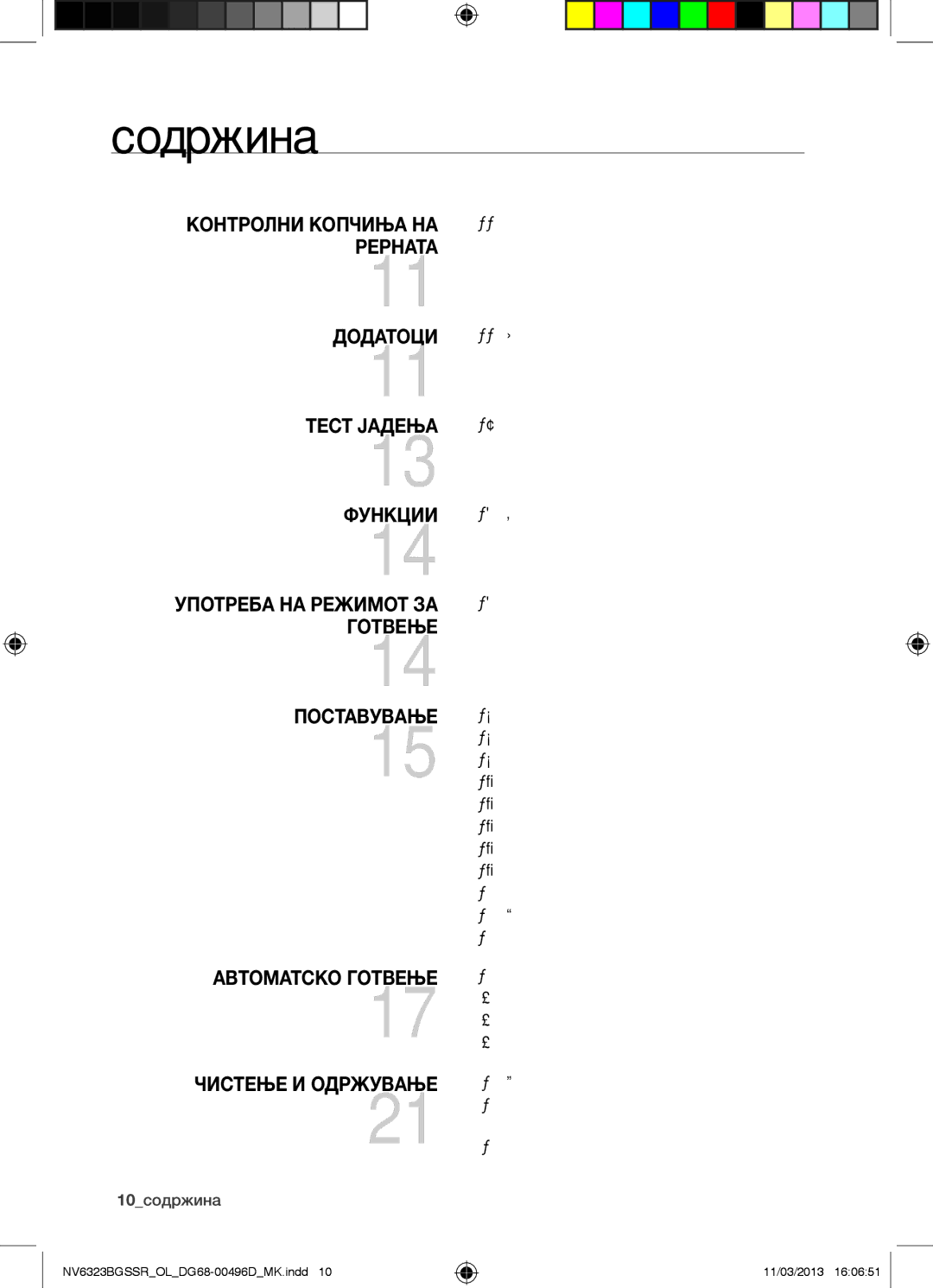 Samsung NV6323BGSSR/OL manual Содржина, 10содржина 