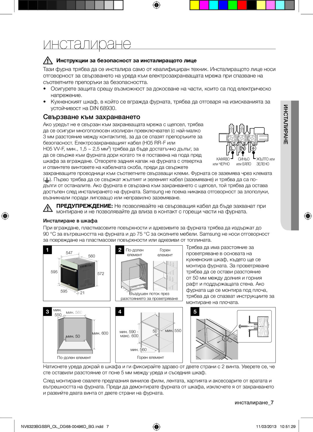 Samsung NV6323BGSSR/OL manual Инсталиране, Свързване към захранването, Инструкции за безопасност за инсталиращото лице 