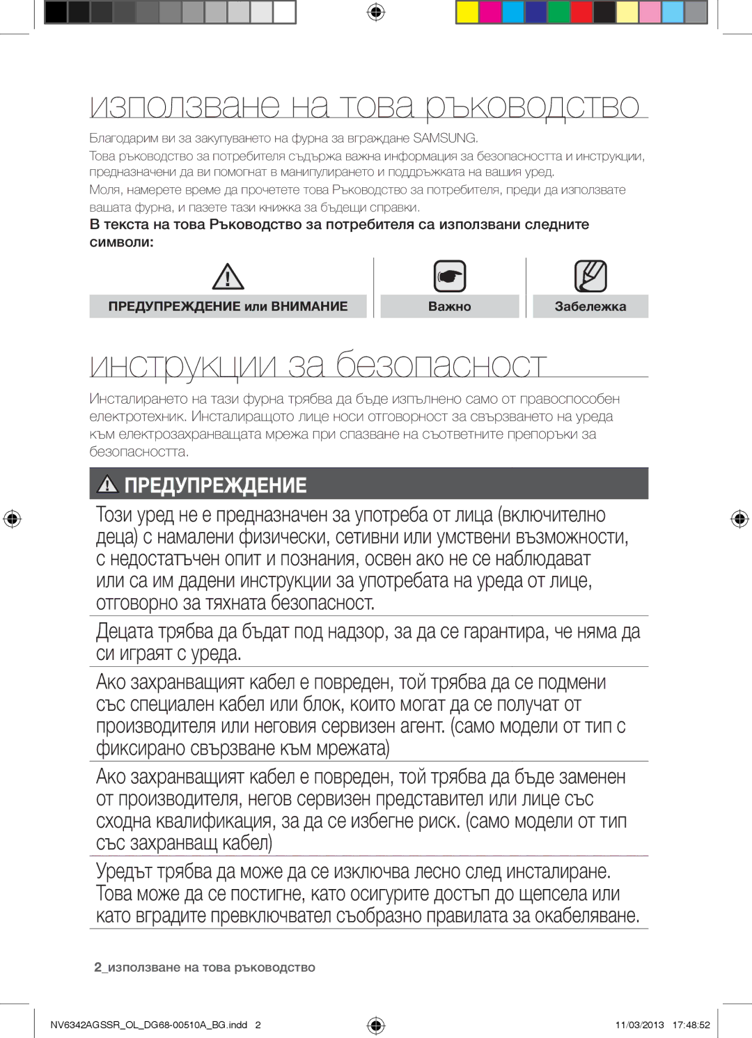 Samsung NV6342AGSSR/OL manual Използване на това ръководство, Инструкции за безопасност, 2използване на това ръководство 