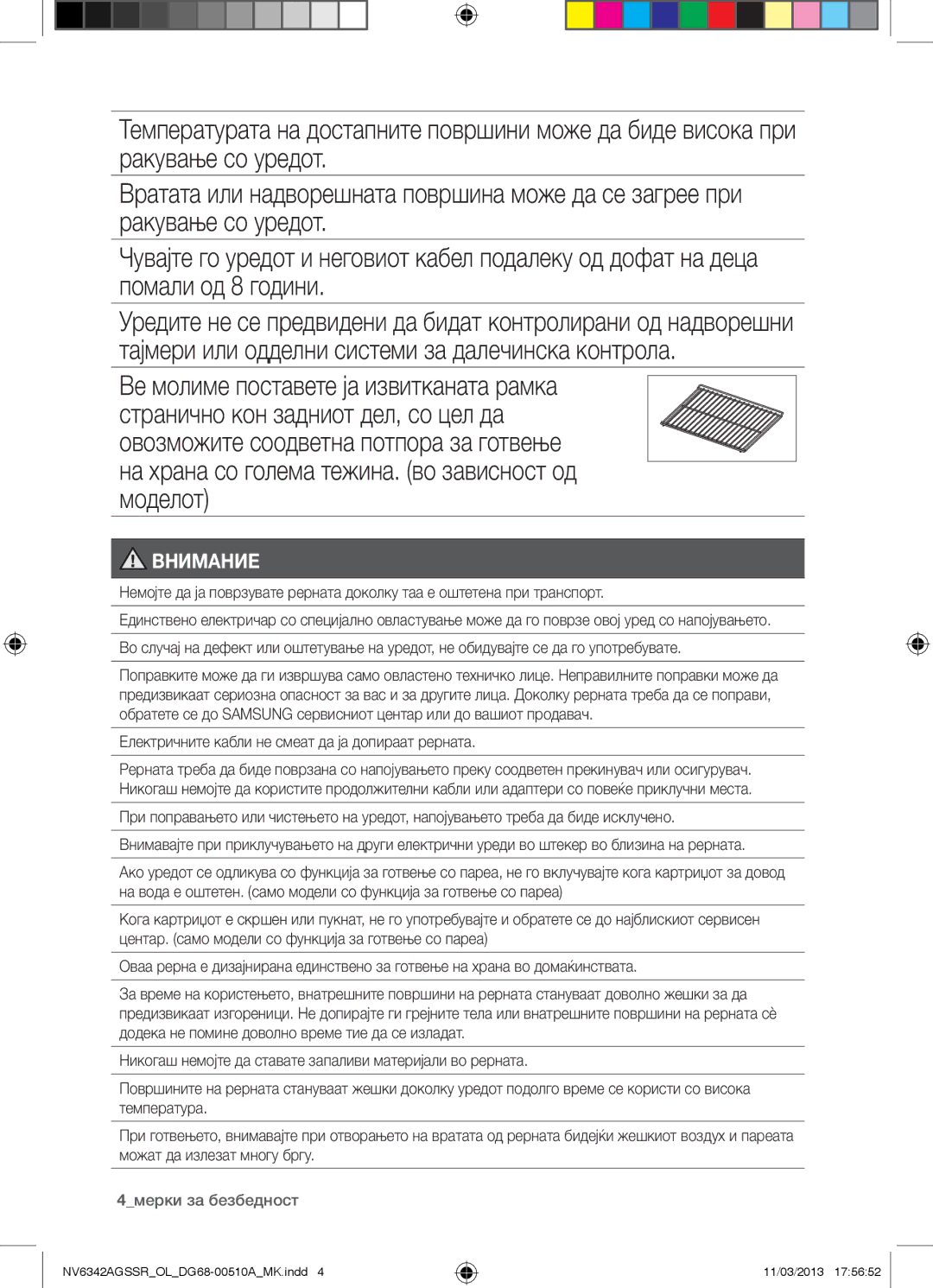 Samsung NV6342AGSSR/OL manual Електричните кабли не смеат да ја допираат рерната, 4мерки за безбедност 