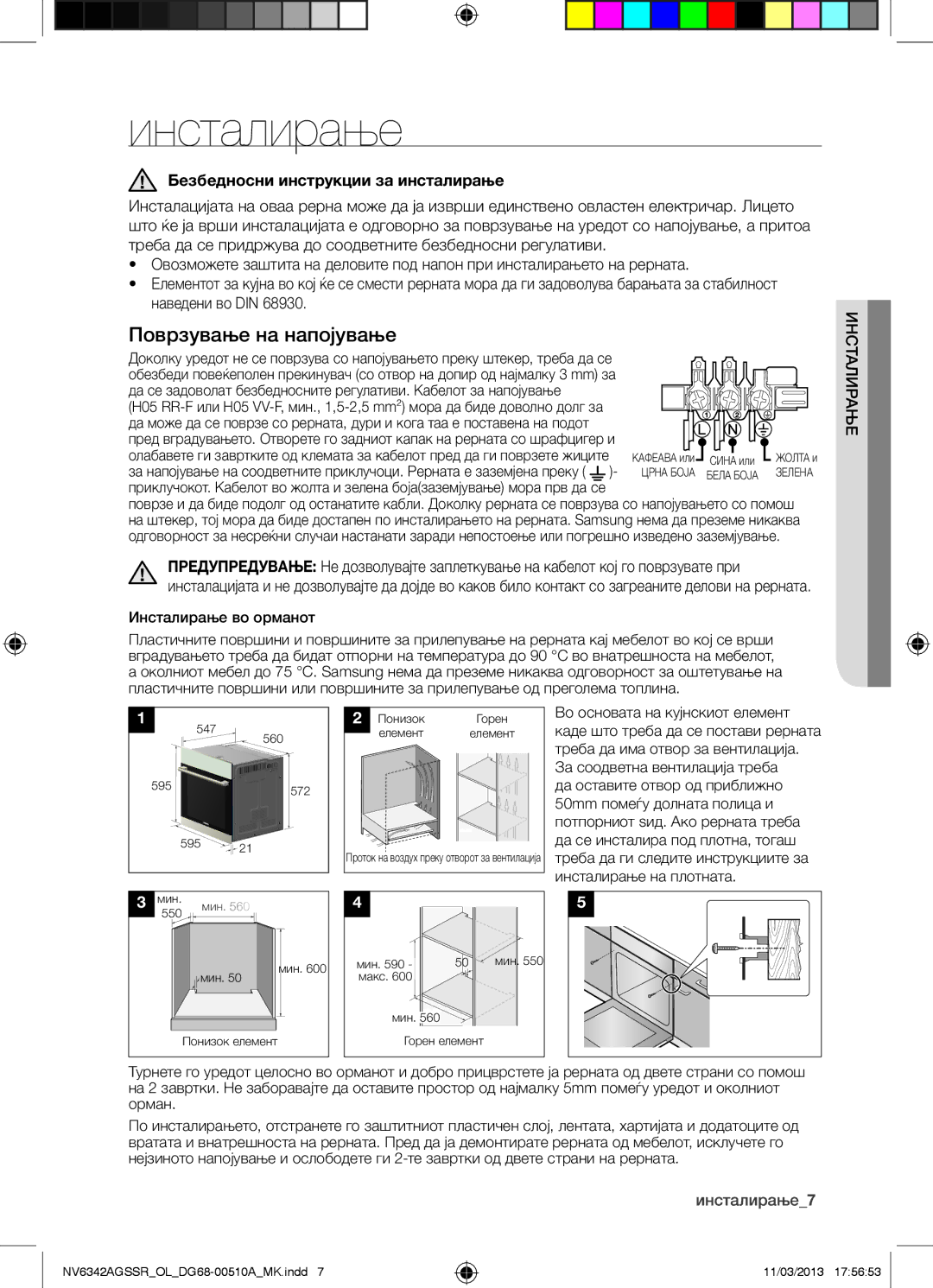 Samsung NV6342AGSSR/OL manual Инсталирање, Поврзување на напојување, Безбедносни инструкции за инсталирање, Инл таирање 