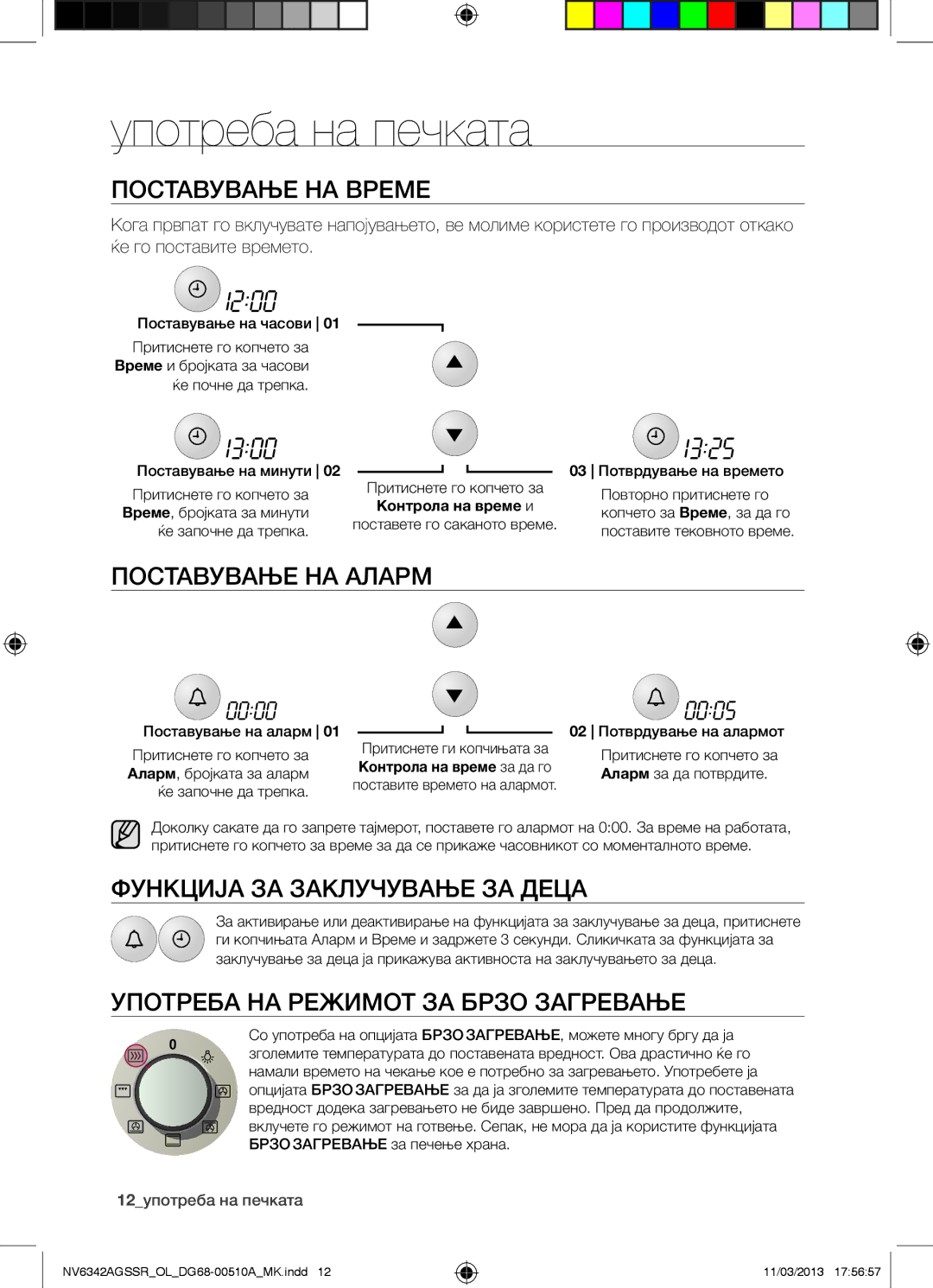 Samsung NV6342AGSSR/OL Употреба на печката, Поставување НА Време, Поставување НА Аларм, Функција ЗА Заклучување ЗА Деца 