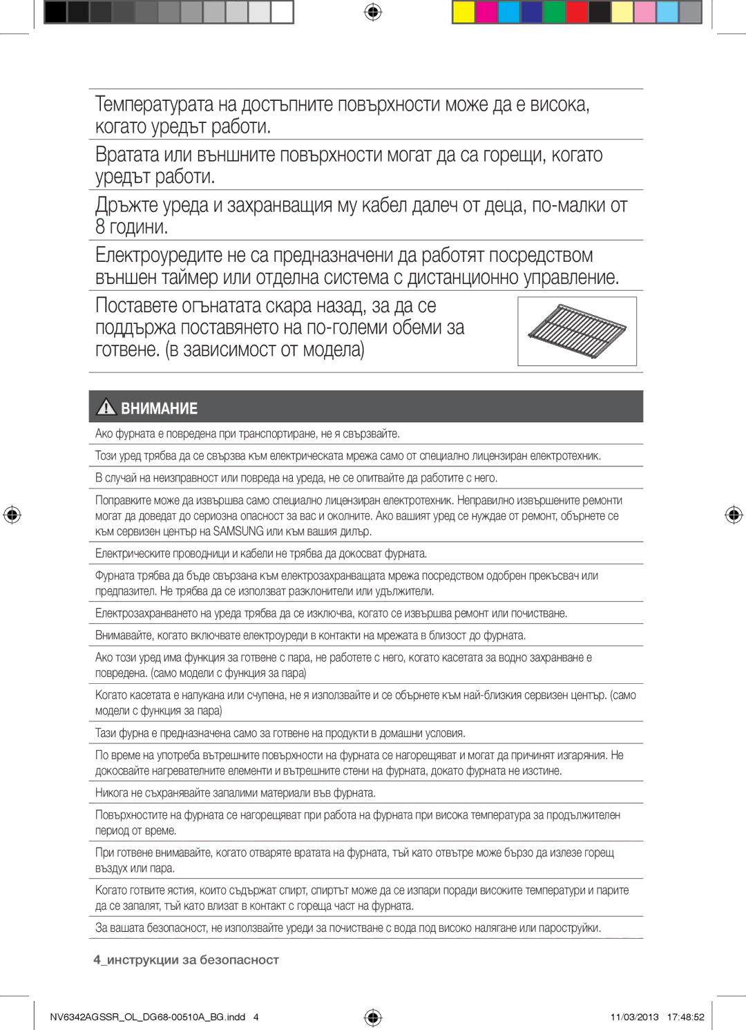 Samsung NV6342AGSSR/OL manual Ако фурната е повредена при транспортиране, не я свързвайте, 4инструкции за безопасност 