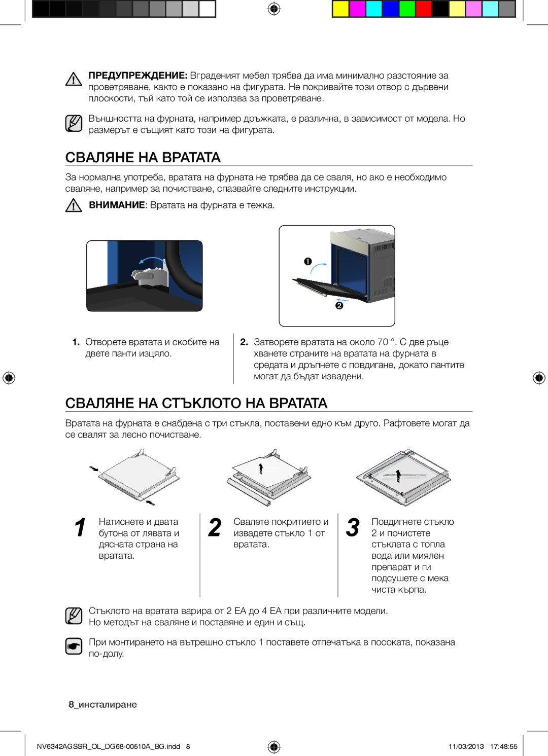 Samsung NV6342AGSSR/OL manual Сваляне НА Вратата, Сваляне НА Стъклото НА Вратата, 8инсталиране 