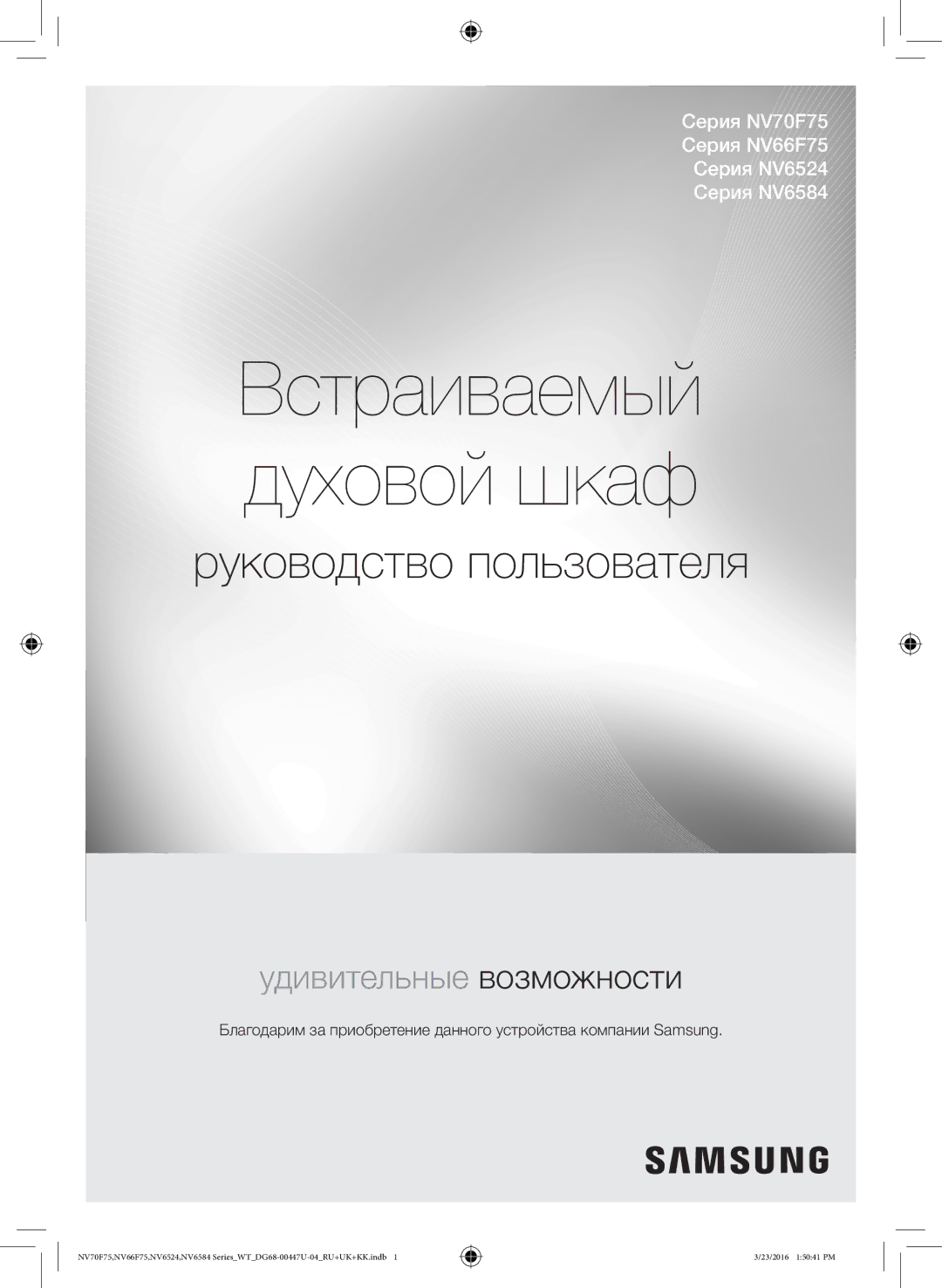 Samsung NV6584BNESR/WT, NV6584LNESR/WT manual Встраиваемый духовой шкаф, Руководство пользователя 