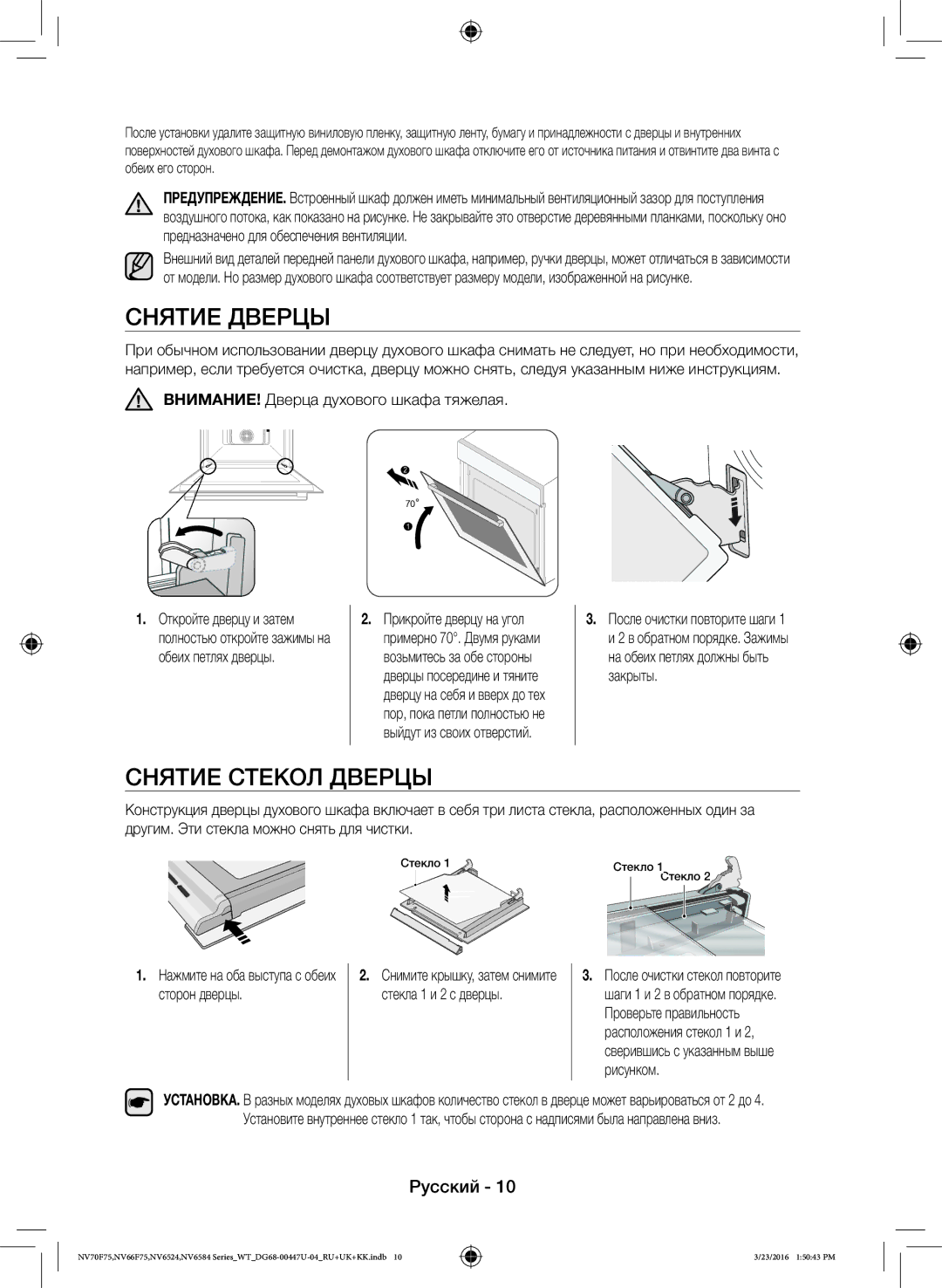 Samsung NV6584LNESR/WT, NV6584BNESR/WT manual Снятие Дверцы, Снятие Стекол Дверцы, ВНИМАНИЕ! Дверца духового шкафа тяжелая 