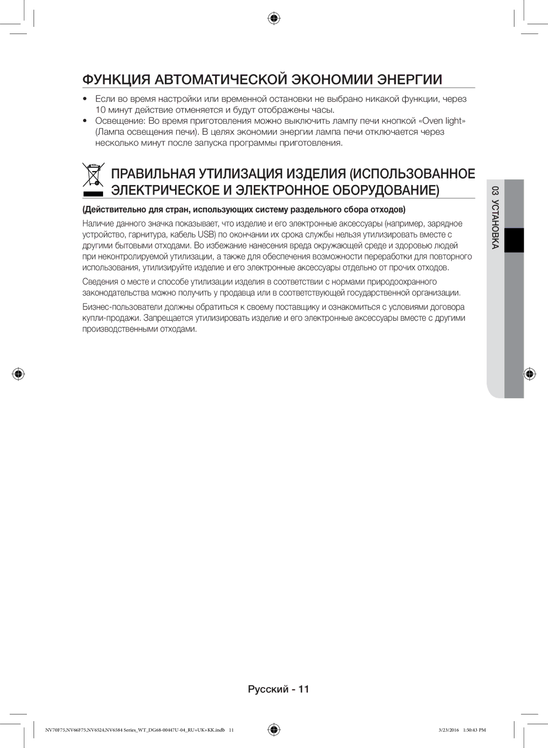 Samsung NV6584BNESR/WT, NV6584LNESR/WT manual Функция Автоматической Экономии Энергии 