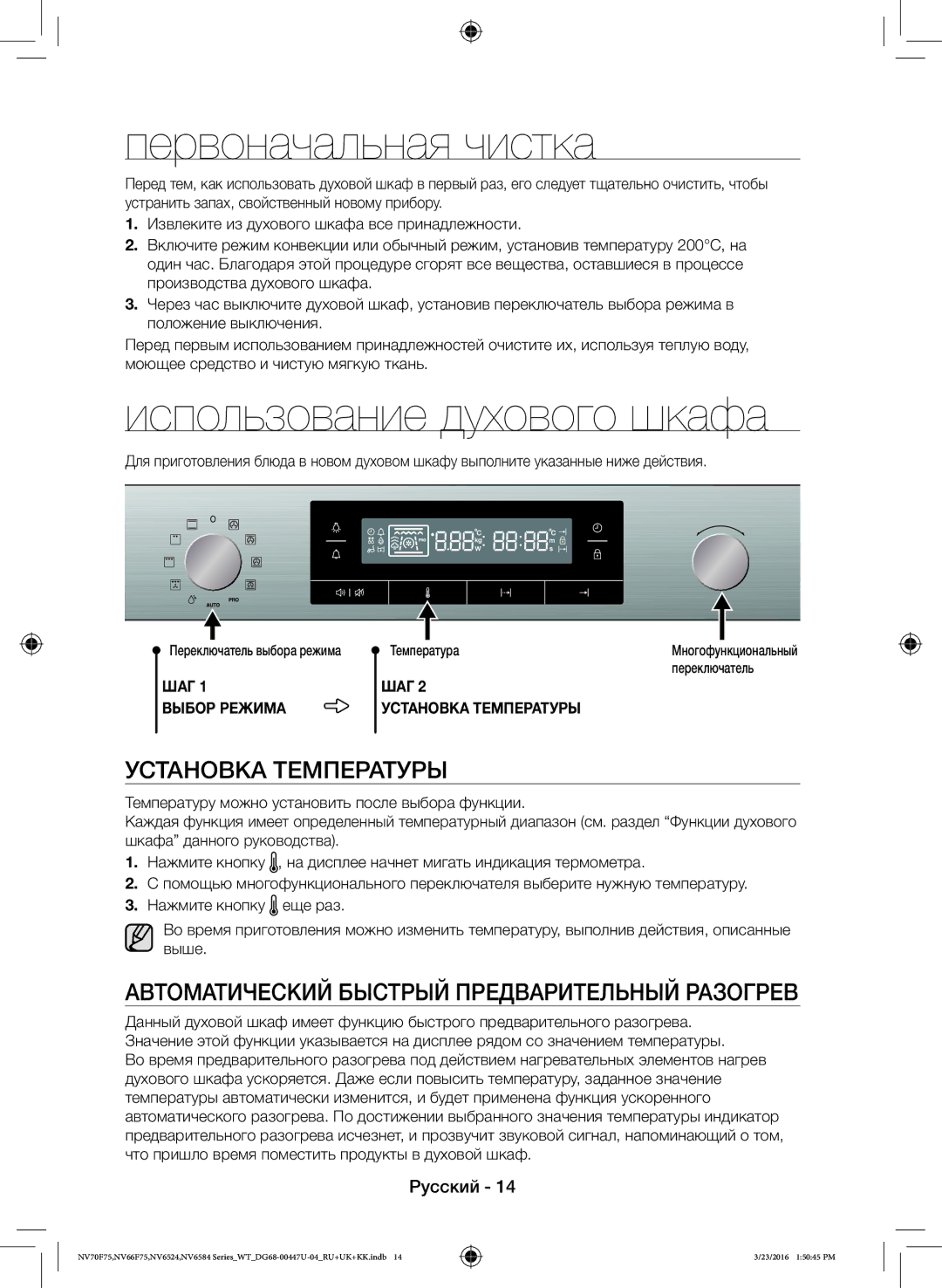 Samsung NV6584LNESR/WT, NV6584BNESR/WT manual Первоначальная чистка, Использование духового шкафа, Установка Температуры 