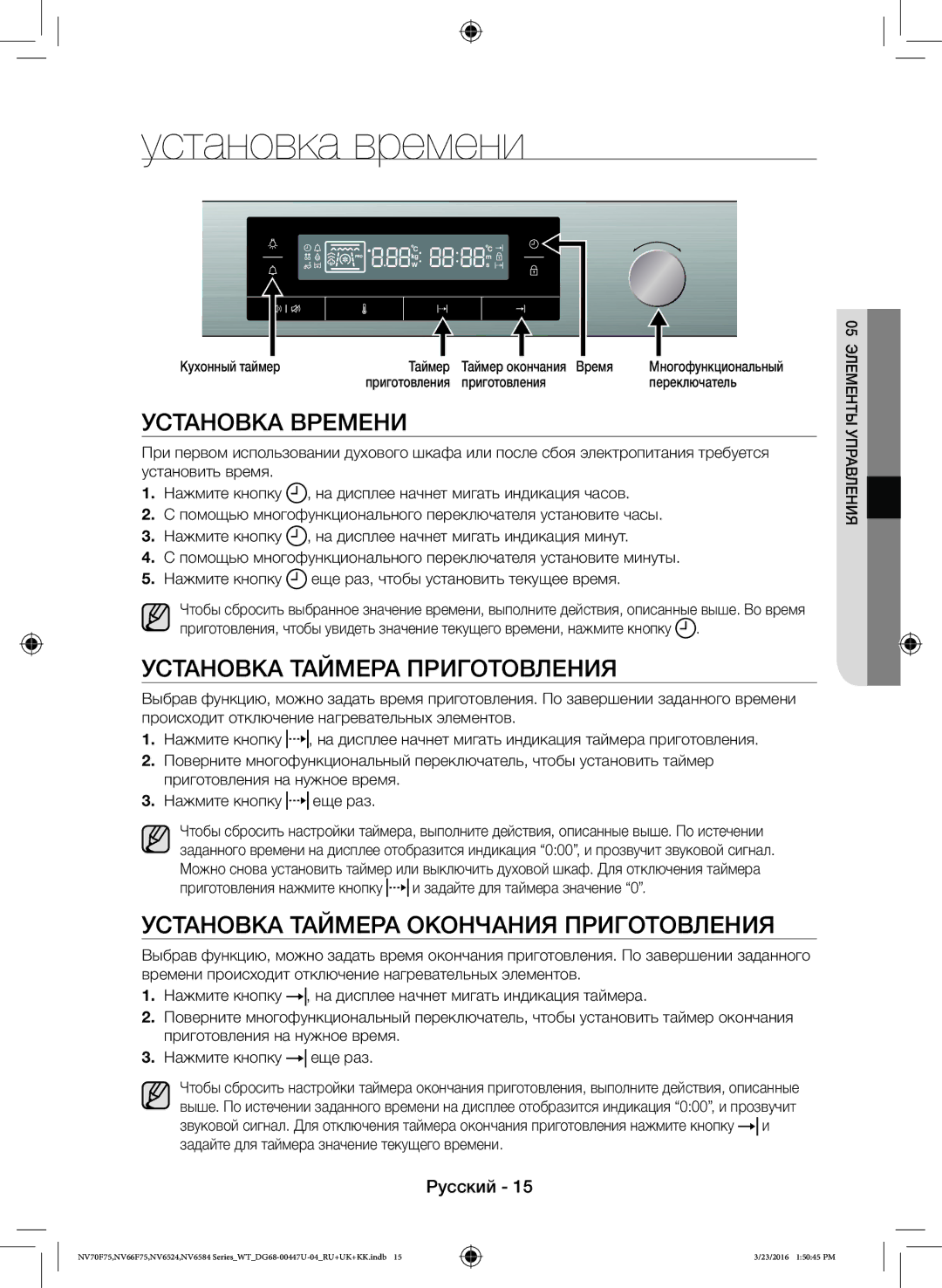 Samsung NV6584BNESR/WT, NV6584LNESR/WT manual Установка времени, Установка Времени, Установка Таймера Приготовления 