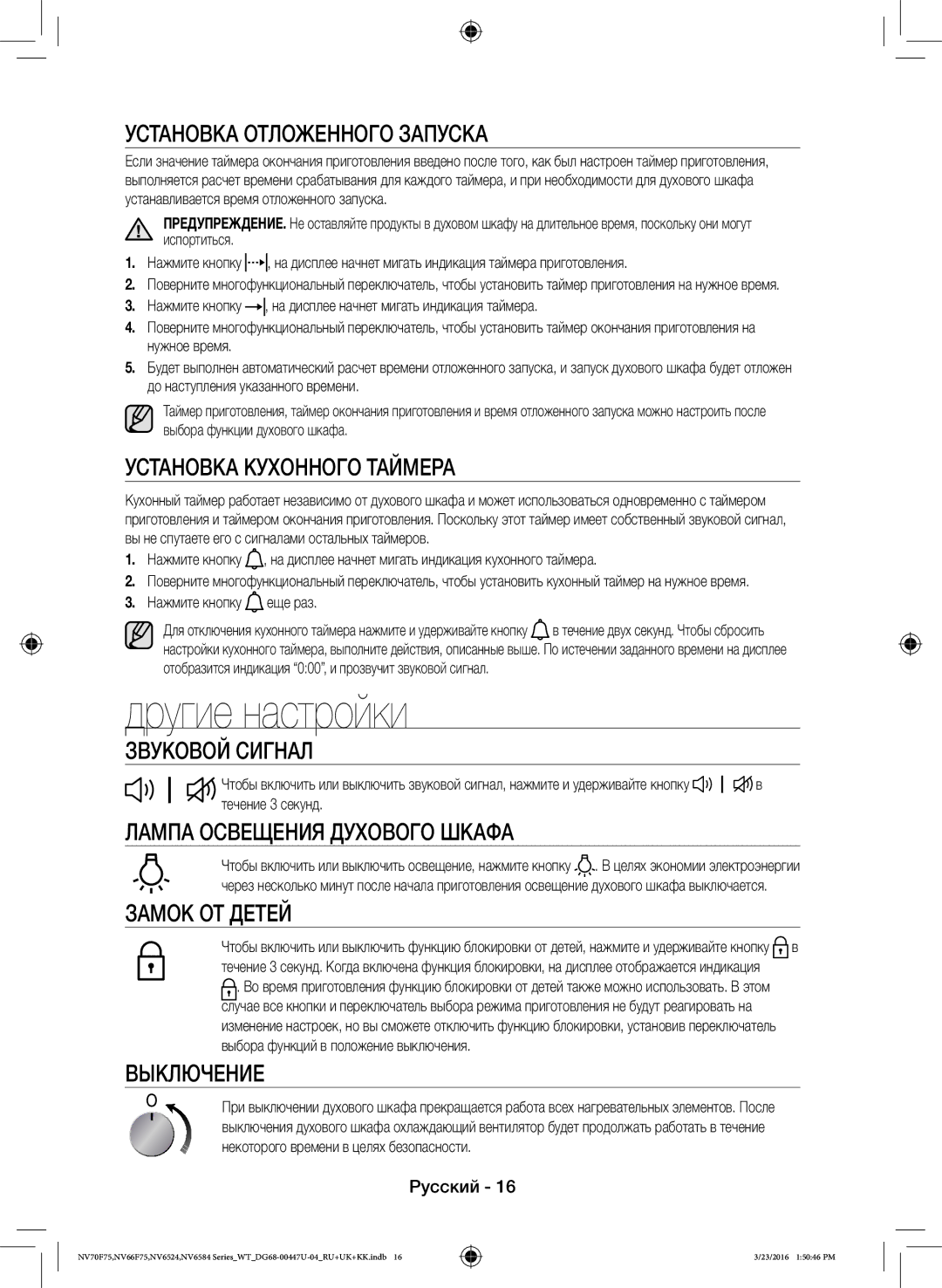 Samsung NV6584LNESR/WT, NV6584BNESR/WT manual Другие настройки 