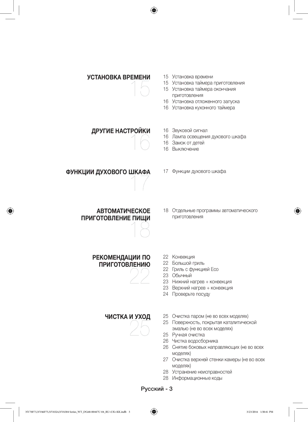 Samsung NV6584BNESR/WT, NV6584LNESR/WT manual Установка Времени Другие Настройки Функции Духового Шкафа 