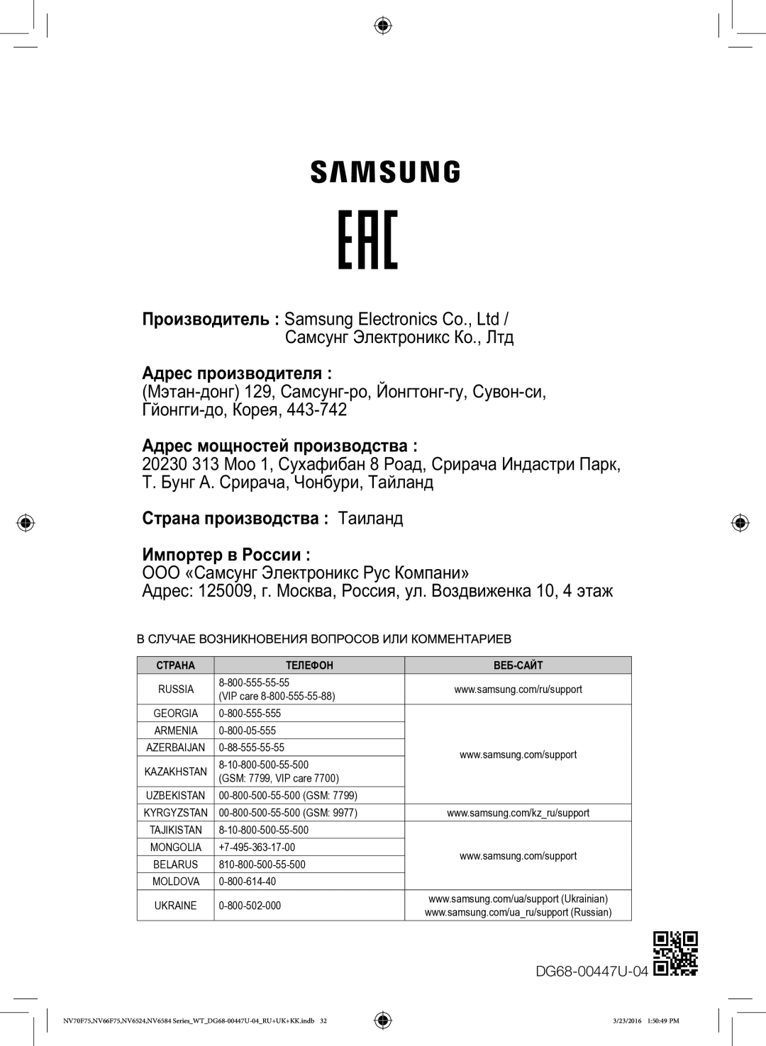 Samsung NV6584LNESR/WT, NV6584BNESR/WT manual 20230 313 М 1, Саа 8 Ра, Саа Иа Па, Т. Б А. Саа, Ч, Таа, DG68-00447U-04 