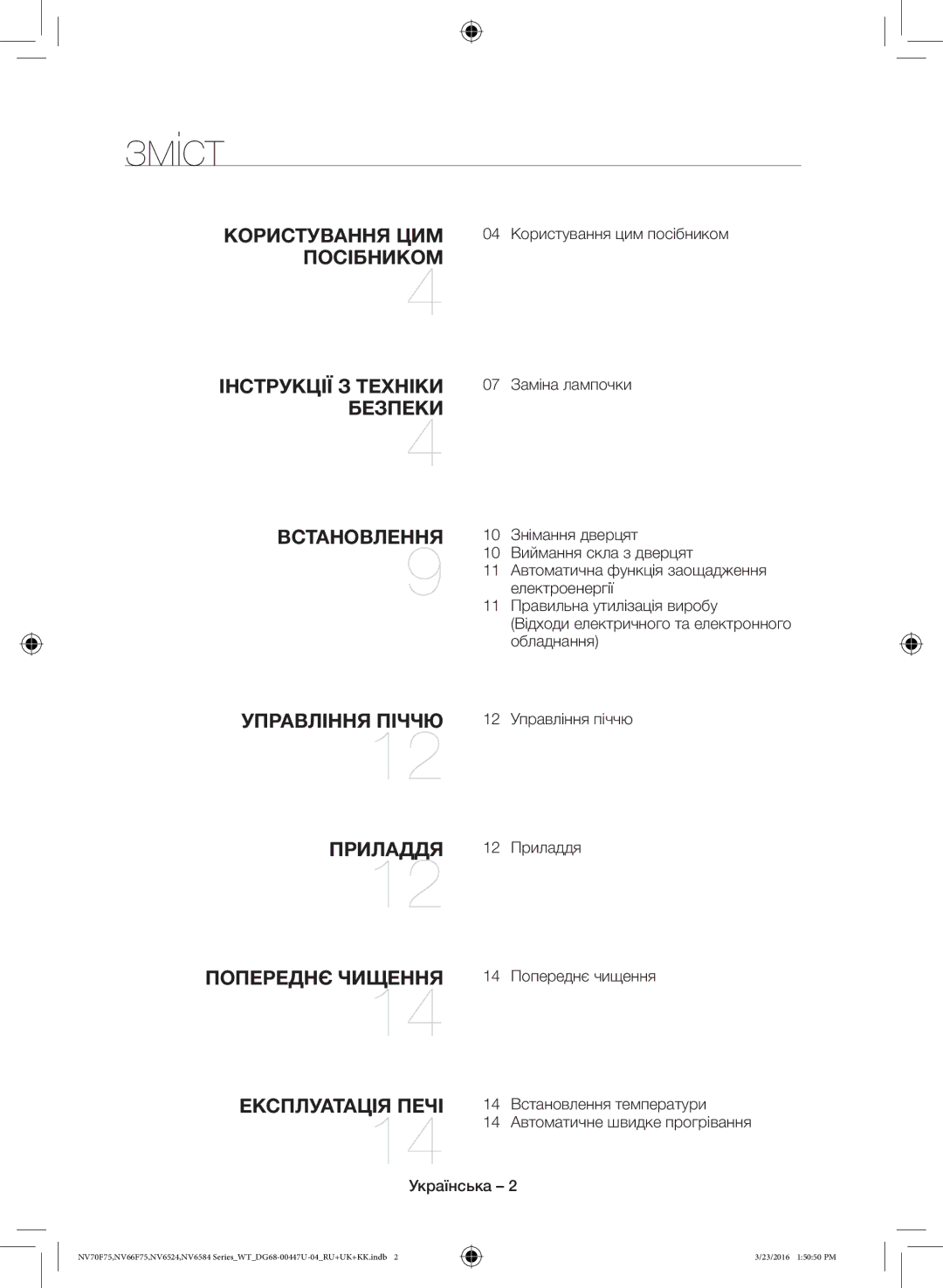 Samsung NV6584LNESR/WT, NV6584BNESR/WT manual Зміст, Заміна лампочки 