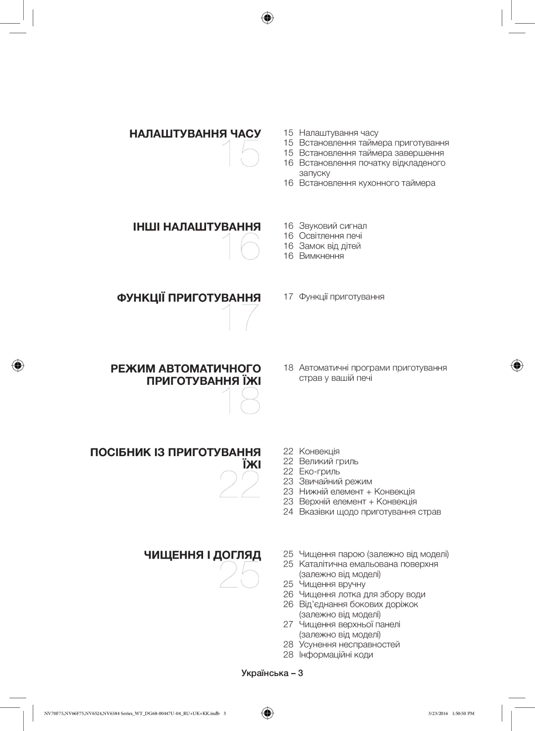 Samsung NV6584BNESR/WT, NV6584LNESR/WT manual 28 Усунення несправностей 28 Інформаційні коди Українська 