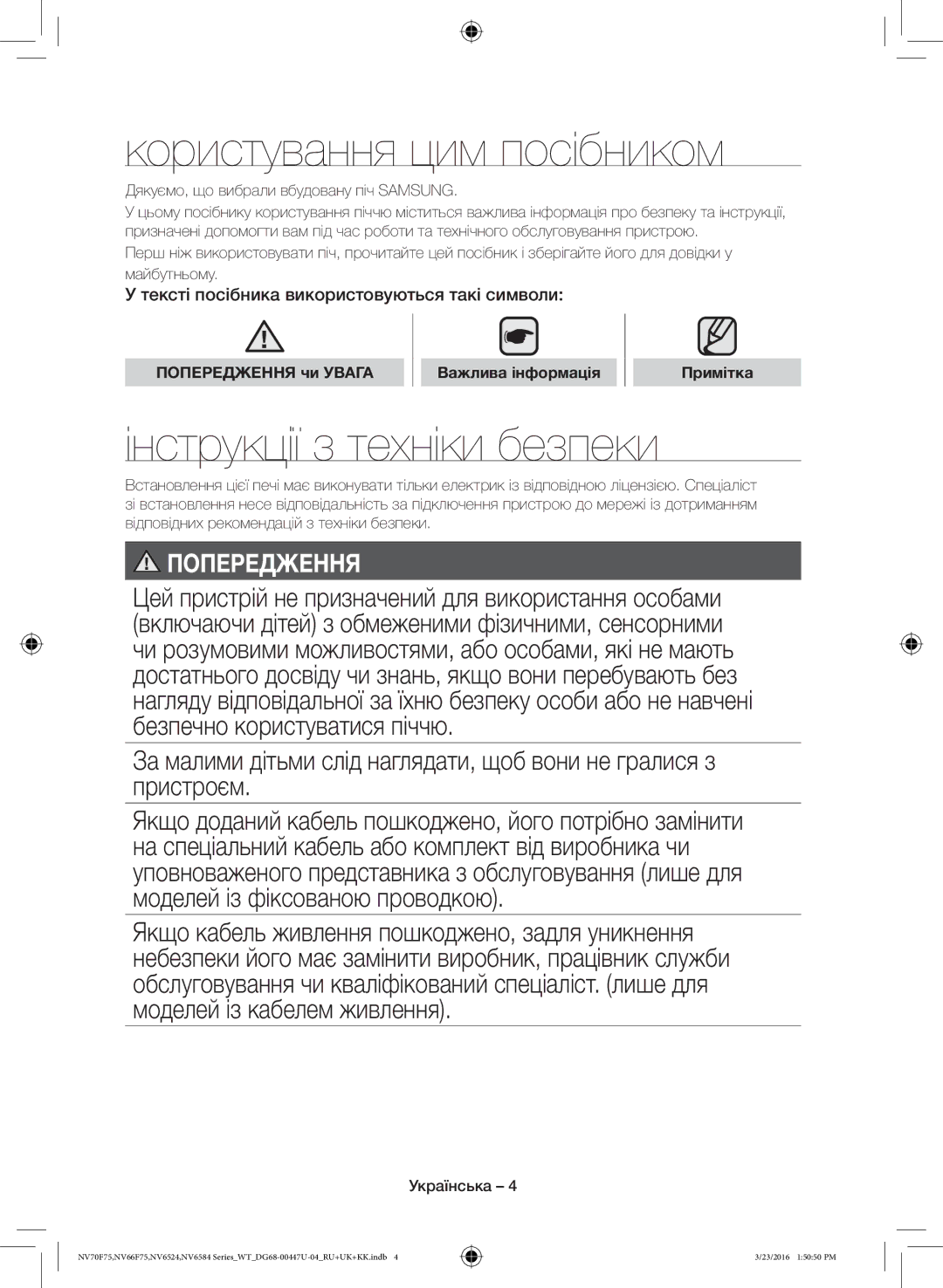 Samsung NV6584LNESR/WT, NV6584BNESR/WT manual Користування цим посібником, Інструкції з техніки безпеки 