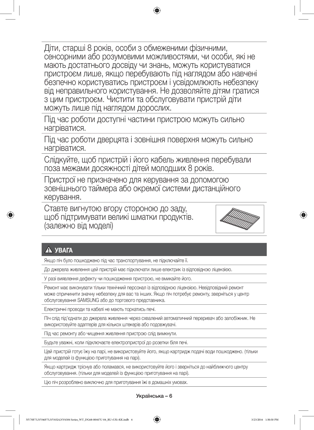 Samsung NV6584LNESR/WT manual Можуть лише під наглядом дорослих, Нагріватися, Поза межами досяжності дітей молодших 8 років 