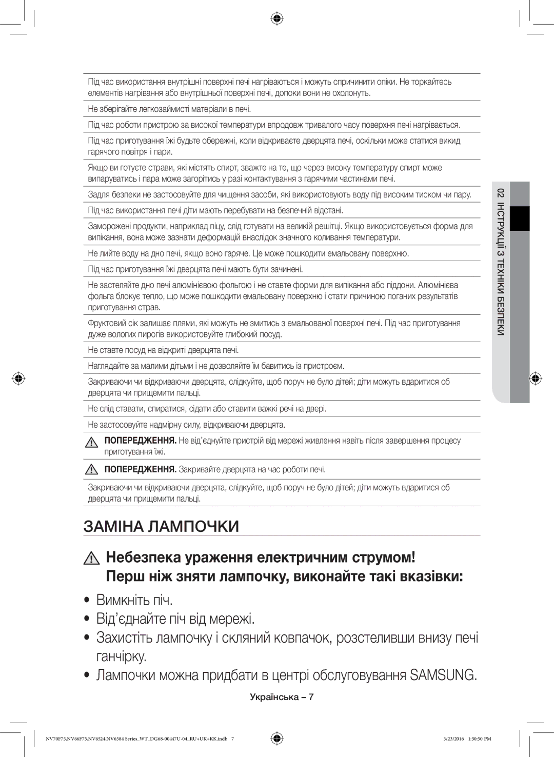 Samsung NV6584BNESR/WT, NV6584LNESR/WT manual Заміна Лампочки, Не зберігайте легкозаймисті матеріали в печі 