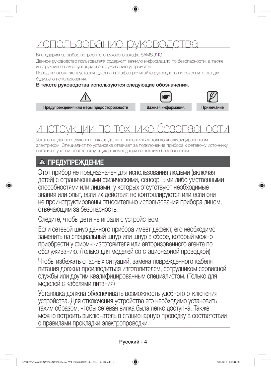 Samsung NV6584LNESR/WT manual Использование руководства, Инструкции по технике безопасности, Важная информация Примечание 