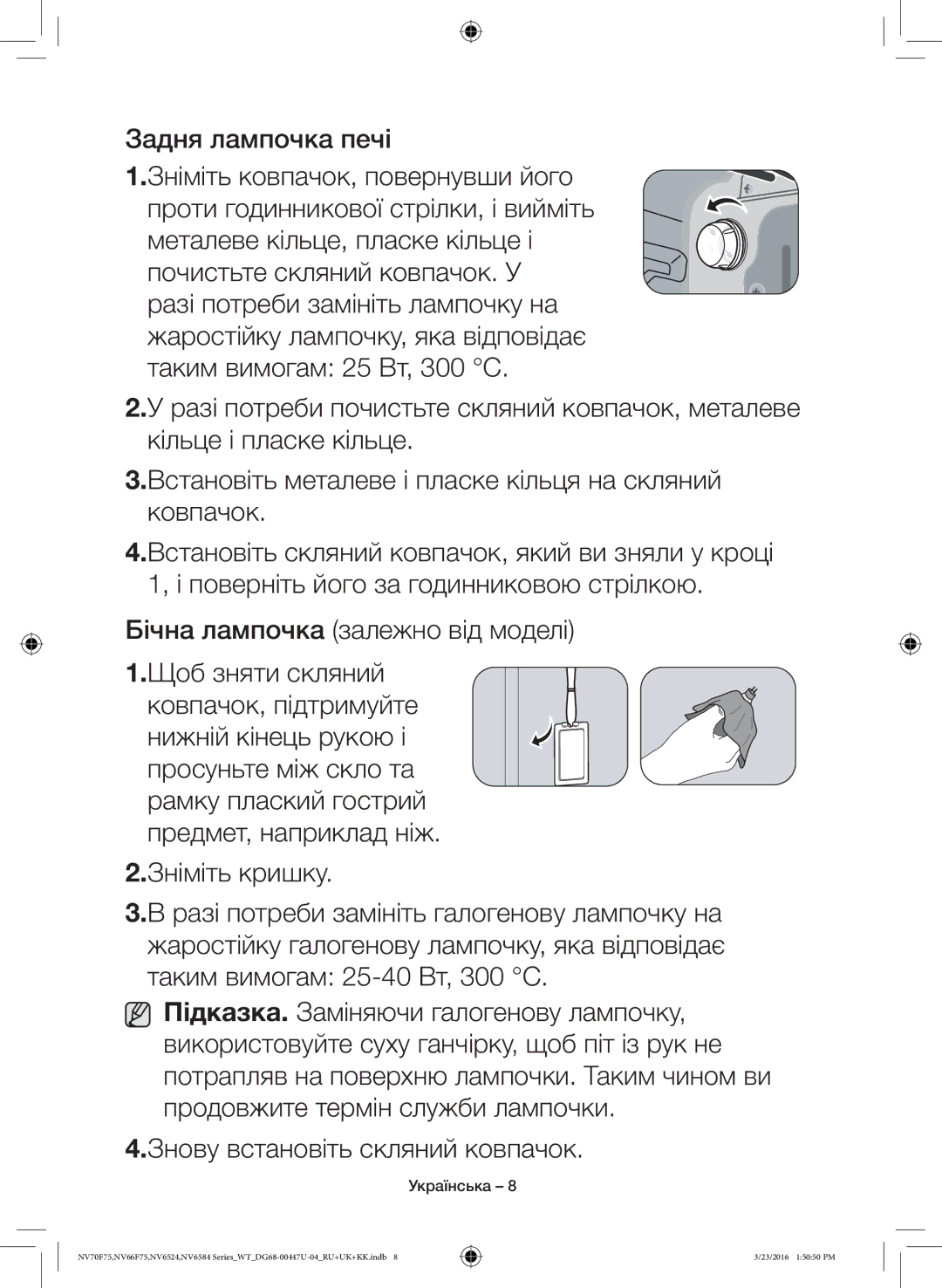 Samsung NV6584LNESR/WT, NV6584BNESR/WT manual Задня лампочка печі, Бічна лампочка залежно від моделі 