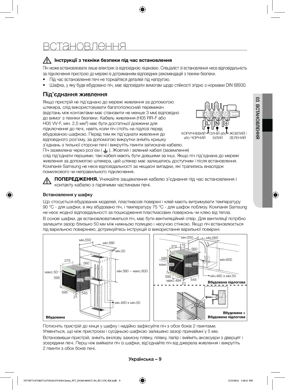 Samsung NV6584BNESR/WT, NV6584LNESR/WT manual Встановлення, Інструкції з техніки безпеки під час встановлення 