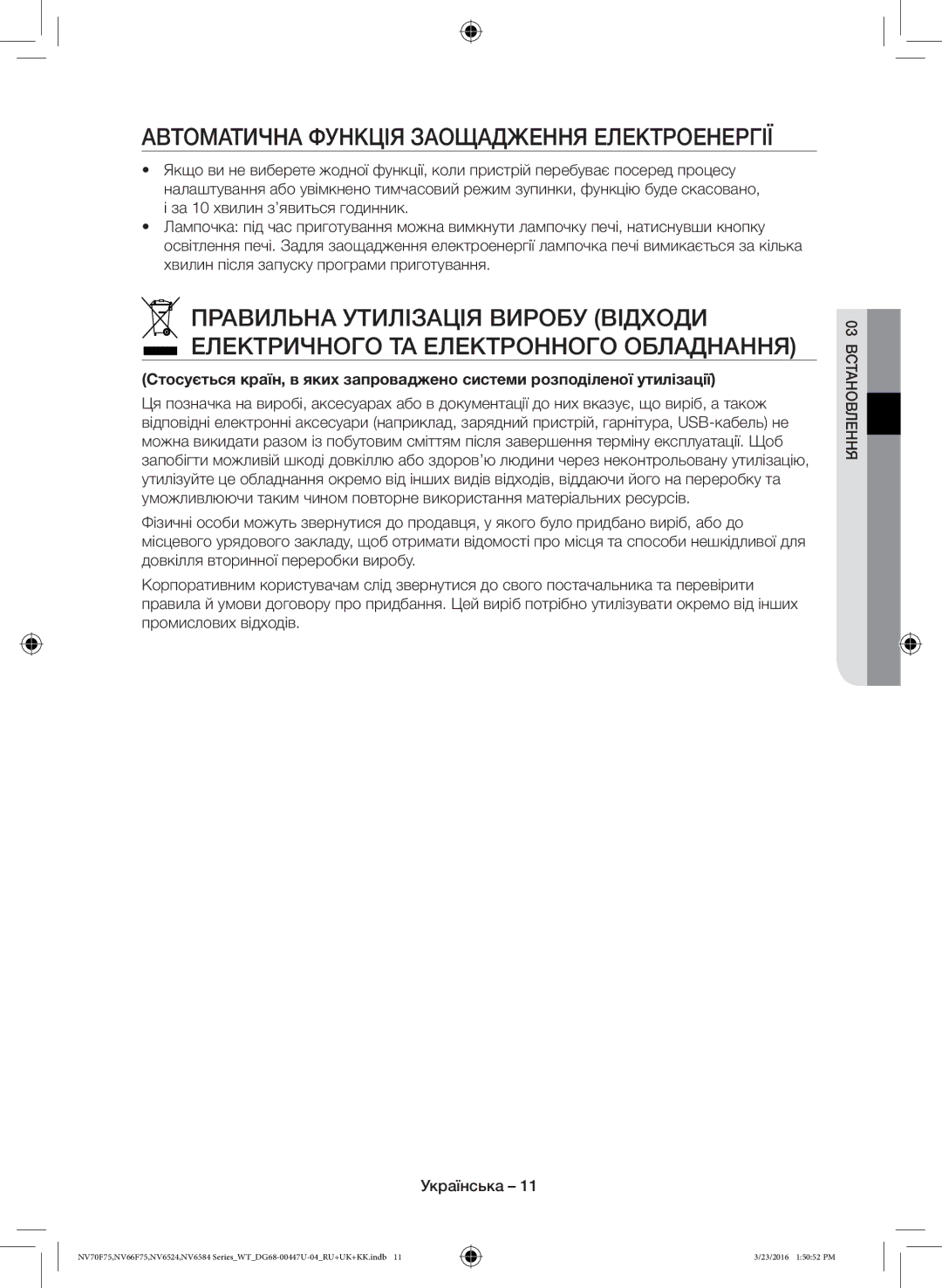 Samsung NV6584BNESR/WT, NV6584LNESR/WT manual Автоматична Функція Заощадження Електроенергії 