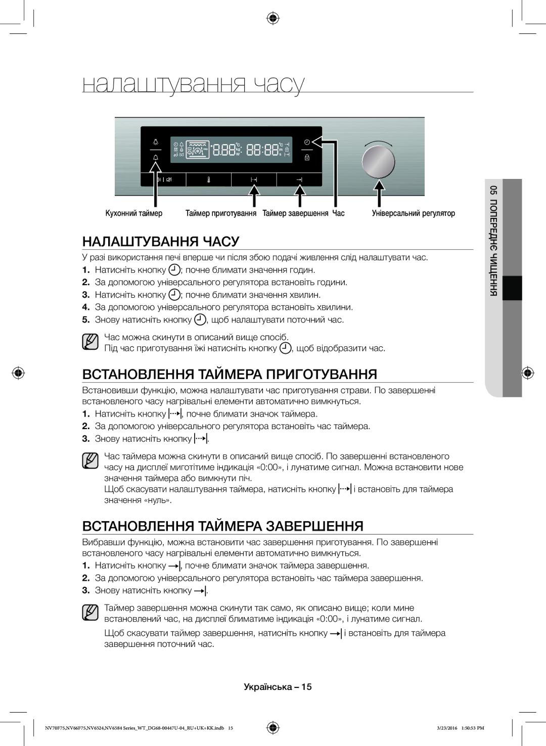 Samsung NV6584BNESR/WT, NV6584LNESR/WT manual Налаштування часу, Налаштування Часу, Встановлення Таймера Приготування 