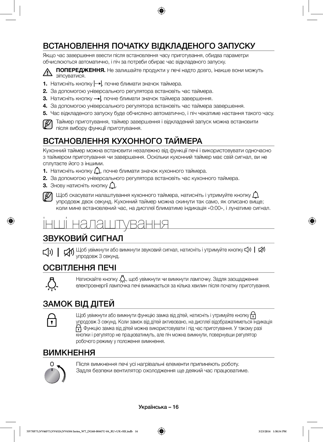 Samsung NV6584LNESR/WT, NV6584BNESR/WT manual Інші налаштування 