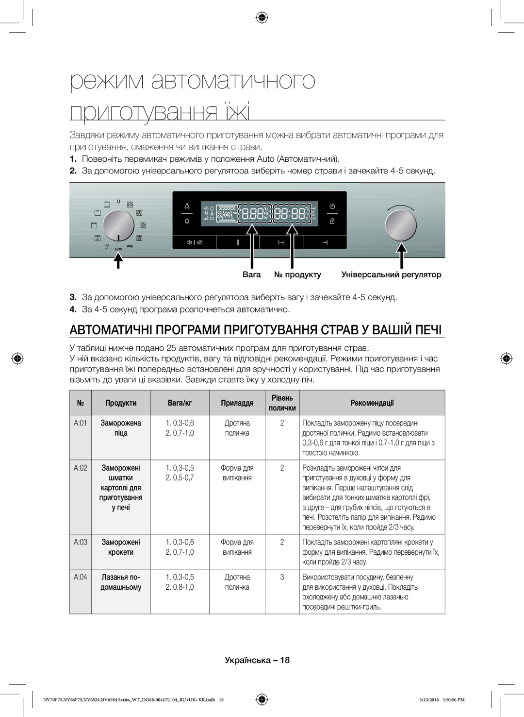 Samsung NV6584LNESR/WT, NV6584BNESR/WT manual Автоматичні Програми Приготування Страв У Вашій Печі 