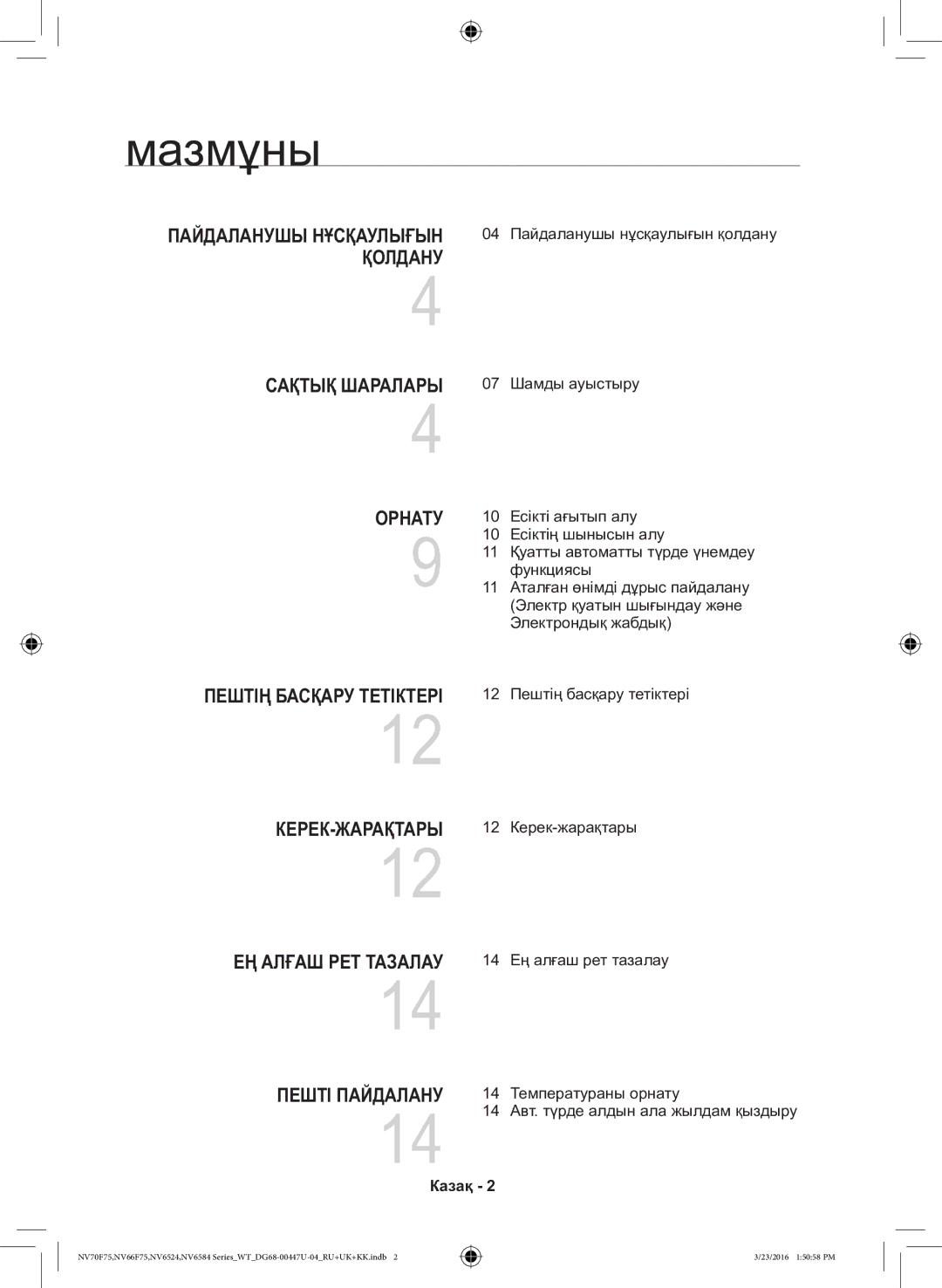 Samsung NV6584LNESR/WT, NV6584BNESR/WT manual Мазмұны, Пайдаланушы Нұсқаулығын, ЕҢ Алғаш РЕТ Тазалау, Казақ 