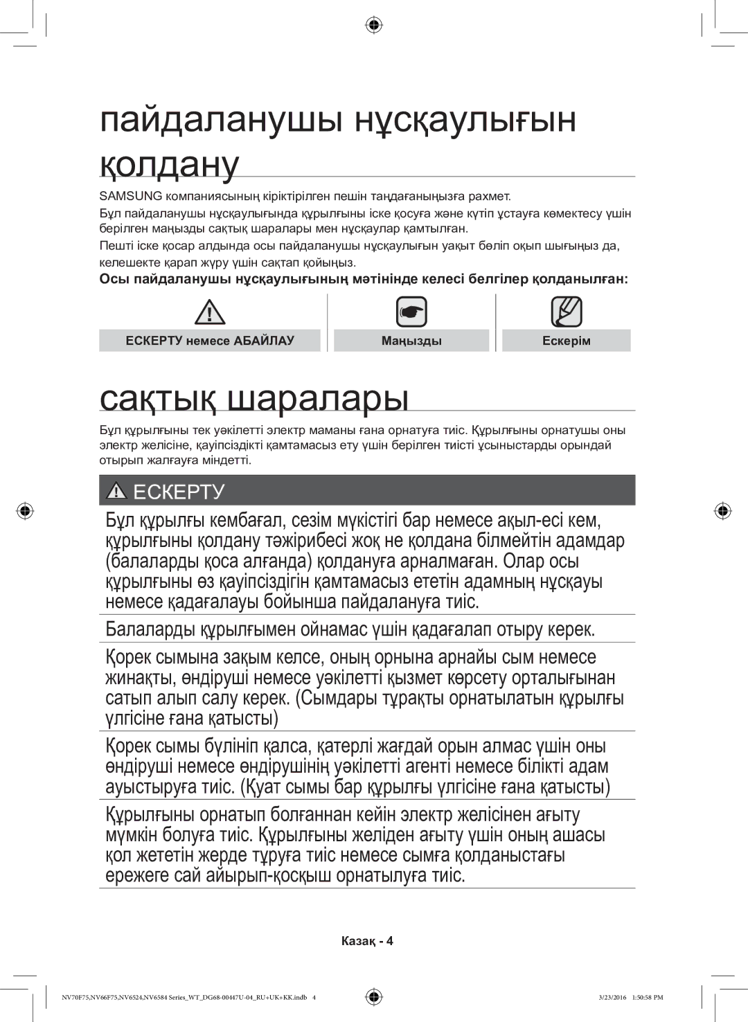 Samsung NV6584LNESR/WT manual Пайдаланушы нұсқаулығын қолдану, Сақтық шаралары, Ескерту немесе Абайлау Маңызды Ескерім 