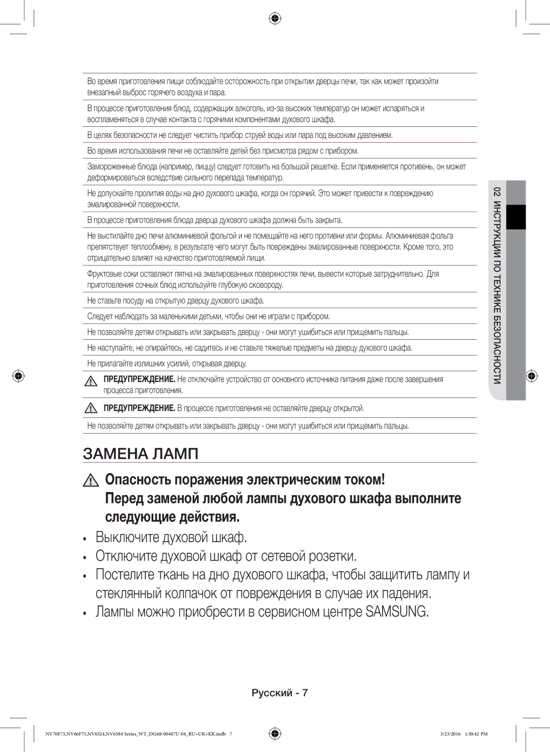 Samsung NV6584BNESR/WT, NV6584LNESR/WT manual Замена Ламп 