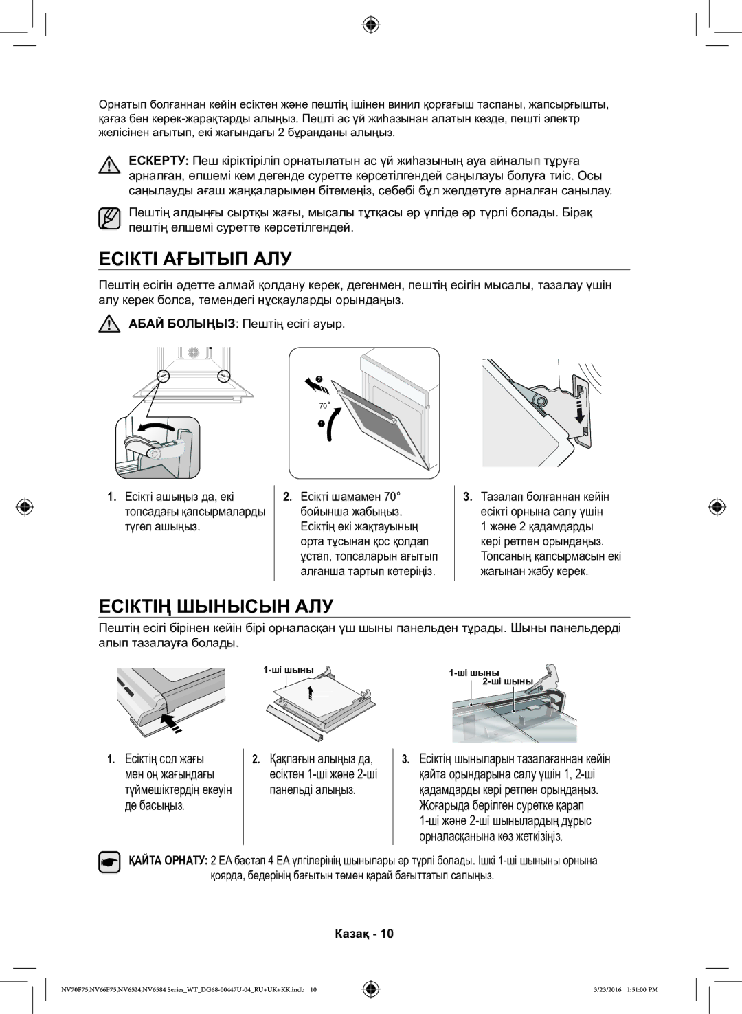 Samsung NV6584LNESR/WT, NV6584BNESR/WT manual Есікті Ағытып АЛУ, Есіктің Шынысын АЛУ, Есікті шамамен Бойынша жабыңыз 