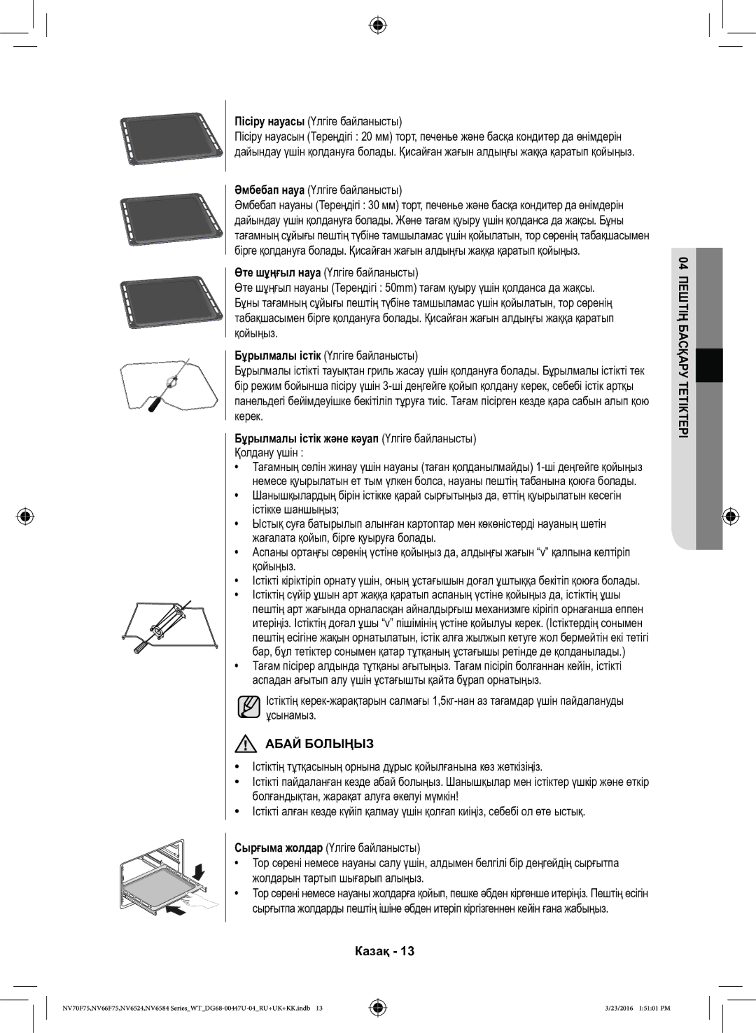 Samsung NV6584BNESR/WT, NV6584LNESR/WT manual Бұрылмалы істік және кәуап Үлгіге байланысты Қолдану үшін, Абай Болыңыз 