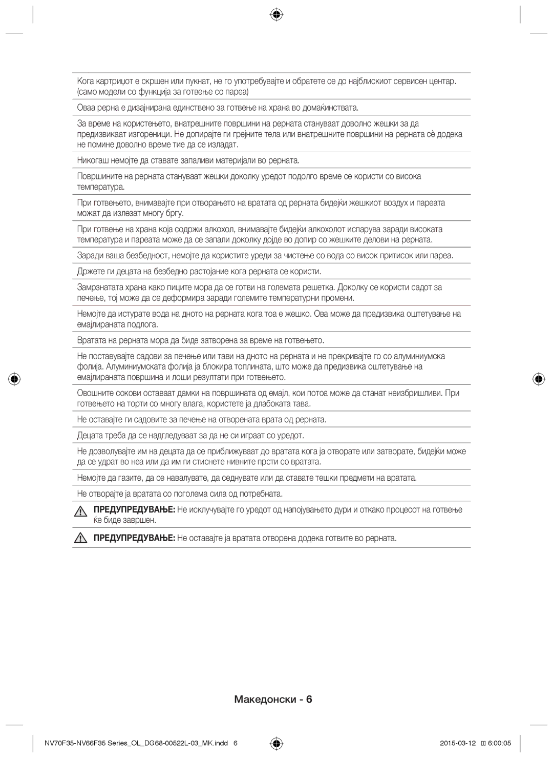 Samsung NV66F3523BS/OL manual Македонски 