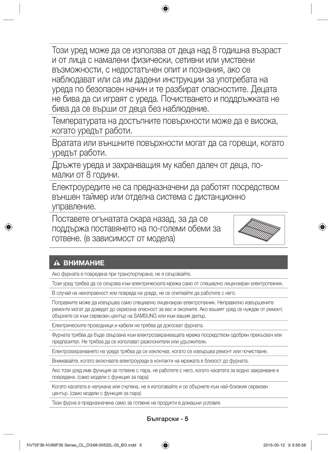 Samsung NV66F3523BS/OL manual Този уред може да се използва от деца над 8 годишна възраст 